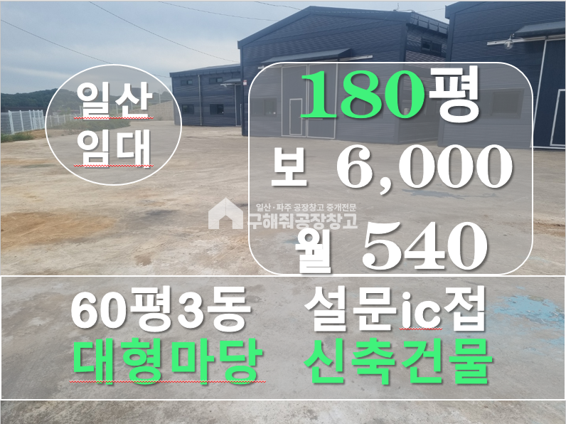 3동임대 월 540