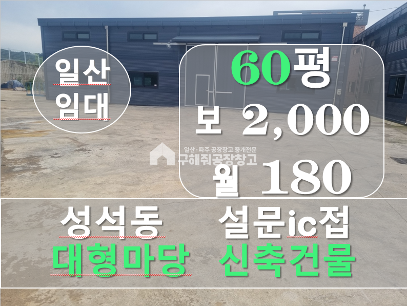 1동 임대 월180