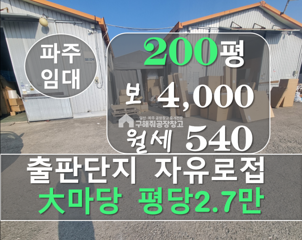 2동임대