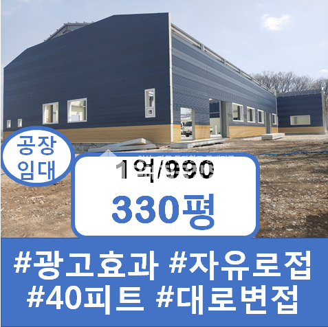 경기 파주시 오도동 파주 공장 임대 오도동 앤드테라스 인근 광고 효과 창고 월세 매물번호 10250 사진 1
